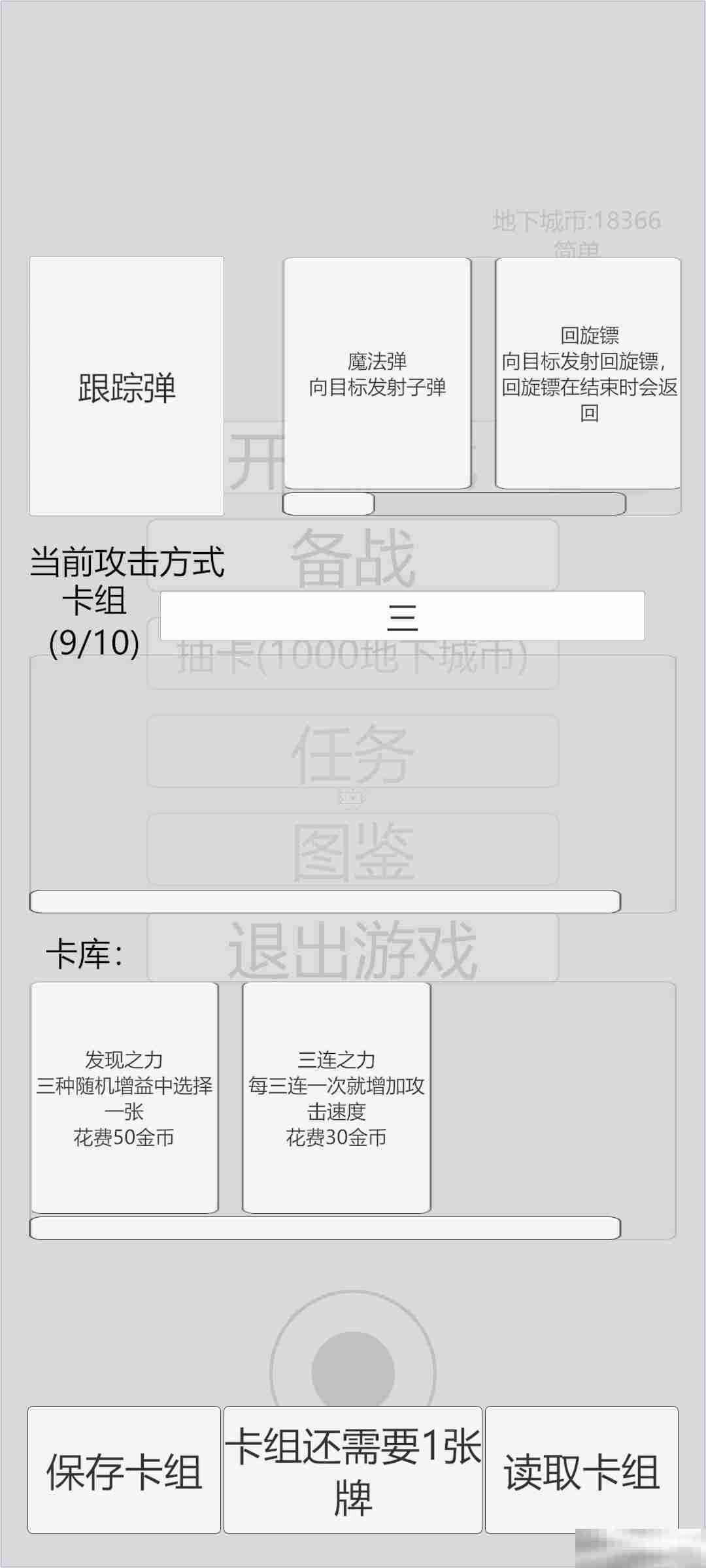 《萌萌地下城2》三连之力的三连介绍