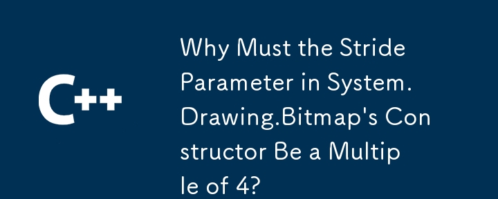 System. Drawing.Bitmap 생성자의 Stride 매개 변수가 4의 배수여야 하는 이유는 무엇입니까?