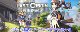 《最后的起源》P-22哈尔佩亚技能介绍