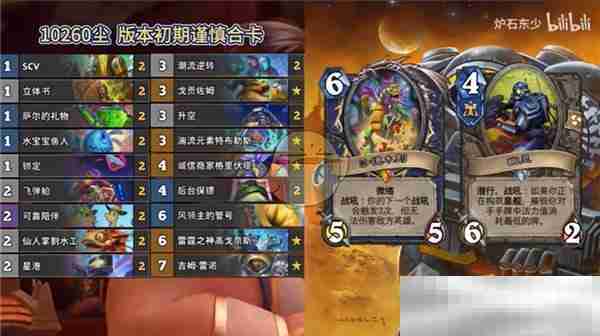 《炉石传说》星际迷你包高胜率卡组推荐
