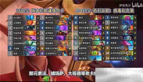 《炉石传说》星际迷你包高胜率卡组推荐