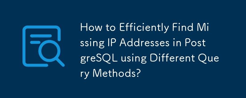 How to Efficiently Find Missing IP Addresses in PostgreSQL using Different Query Methods?