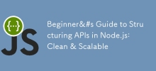 Node.js 中建立 API 的初學者指南：簡潔且可擴展