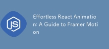 輕鬆的 React 動畫：Framer 運動指南