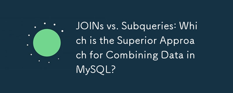 JOIN 与子查询：哪种是在 MySQL 中组合数据的最佳方法？