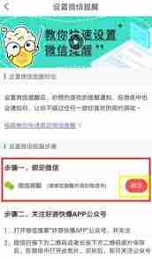 好游快爆如何绑定微信