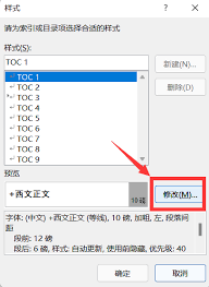 word自动生成目录不全怎么解决