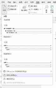 word自动生成目录不全怎么解决
