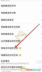 qq如何设置隐身查看好友空间