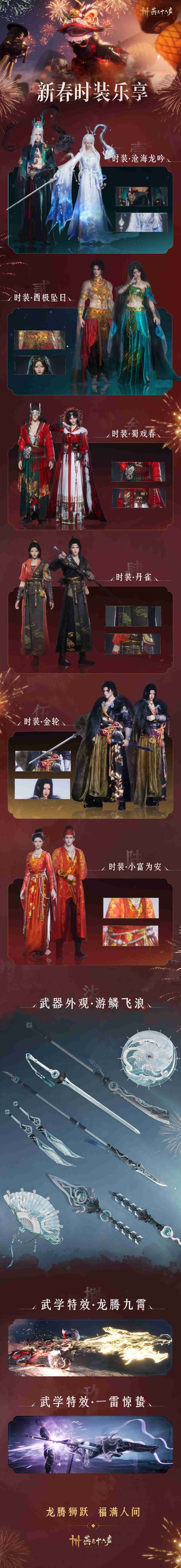 《燕云十六声》今日更新 大量新玩法新外观将上线