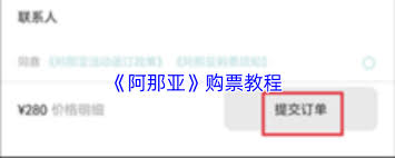阿那亚app购票指南
