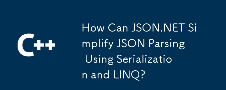 JSON.NET 如何使用序列化和 LINQ 簡化 JSON 解析？