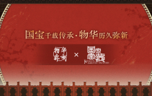 《物华弥新》x《国家宝藏》新春正式联动 共绘文化创新传承新蓝图！