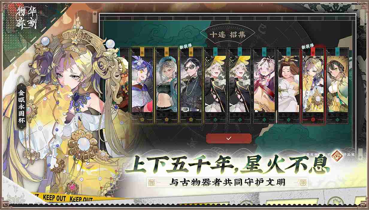 《物华弥新》x《国家宝藏》新春正式联动 共绘文化创新传承新蓝图！