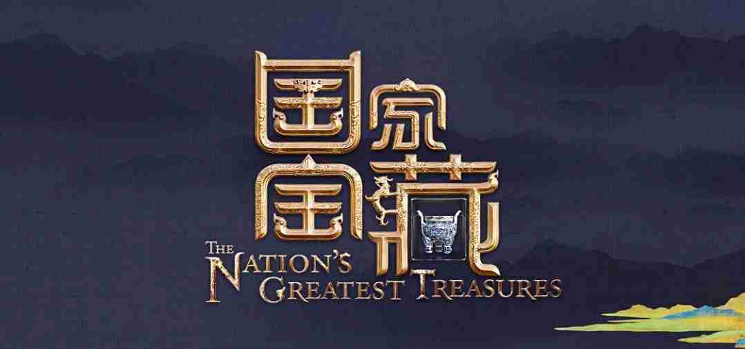 《物华弥新》x《国家宝藏》新春正式联动 共绘文化创新传承新蓝图！