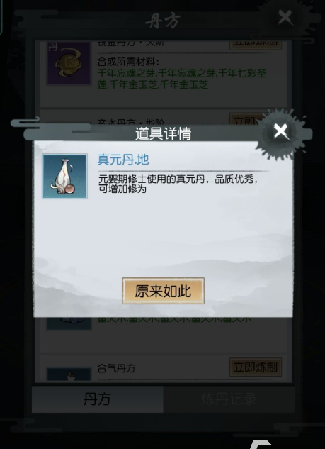 以仙之名怎么快速提高修为 快速提高修为攻略一览
