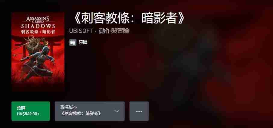《刺客信条：影》预购再次开启 PC详细配置需求公布