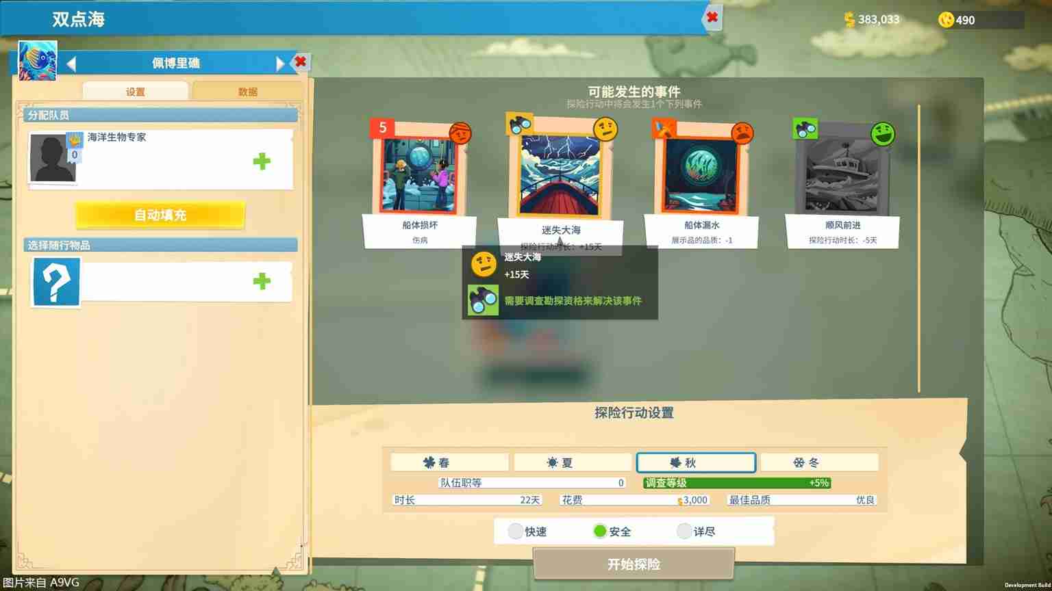 《双点博物馆》公开可获取展品的探险地点详情介绍
