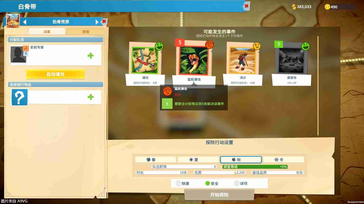 《双点博物馆》公开可获取展品的探险地点详情介绍