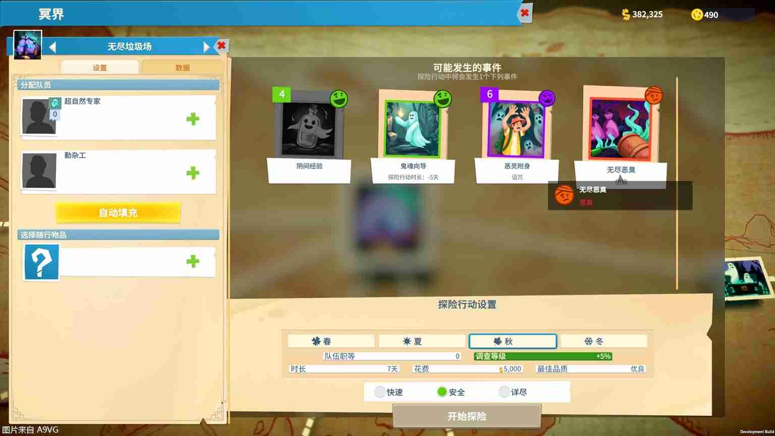 《双点博物馆》公开可获取展品的探险地点详情介绍