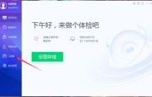 腾讯电脑管家怎么测试网速