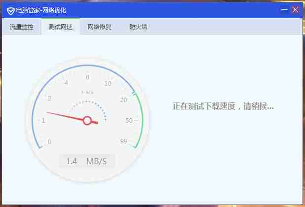 腾讯电脑管家怎么测试网速