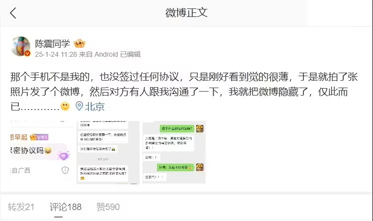 陈震回应泄露客户信息：和OPPO没签过任何协议