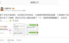 陈震回应泄露客户信息：和OPPO没签过任何协议