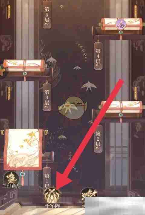 《如鸢》千军阵挑战奖励领取方法