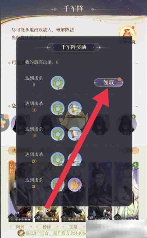 《如鸢》千军阵挑战奖励领取方法