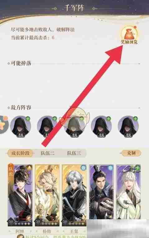 《如鸢》千军阵挑战奖励领取方法