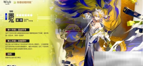 《明日方舟》黍天有四时天赋技能触发方法