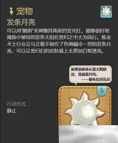 《最终幻想14：水晶世界》发条月亮获得方法