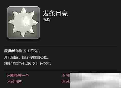 《最终幻想14：水晶世界》发条月亮获得方法