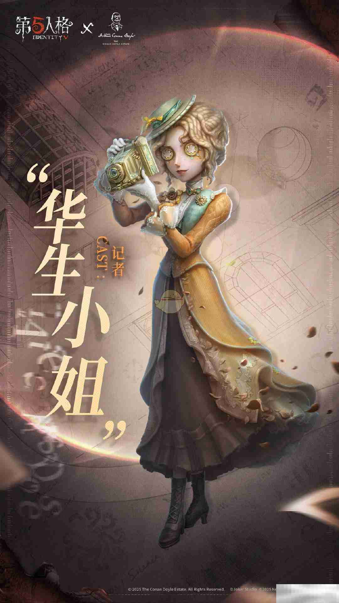 《第五人格》记者华生小姐时装介绍