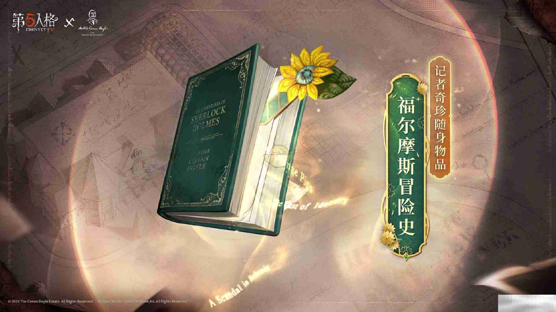 《第五人格》记者华生小姐时装介绍