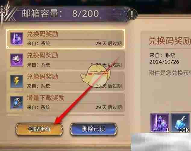 《潮汐守望者》邮件奖励一键领取方法