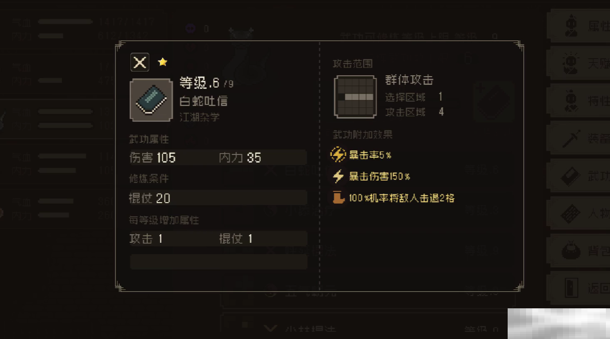 《大江湖之苍龙与白鸟》武功排名一览