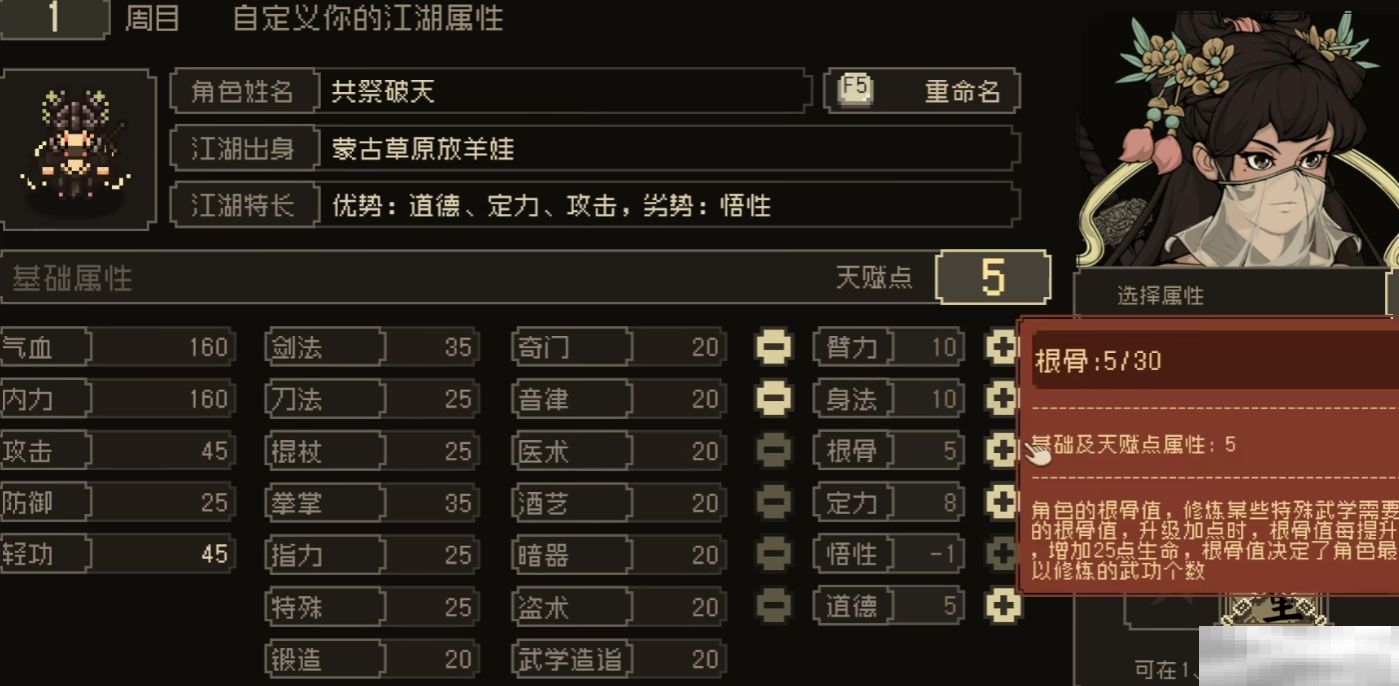《大江湖之苍龙与白鸟》道德介绍