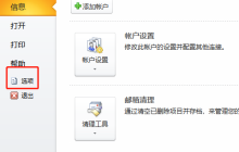 ​outlook怎么设置默认字体