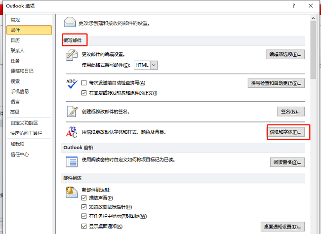 ​outlook怎么设置默认字体
