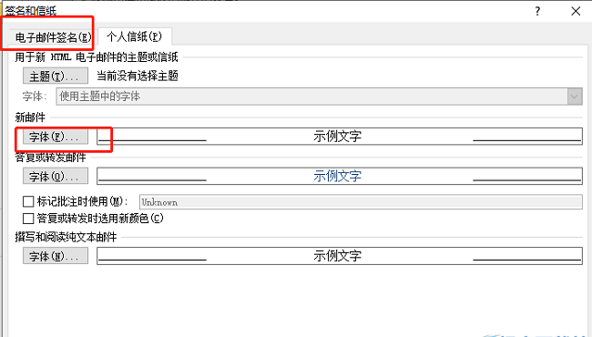 ​outlook怎么设置默认字体