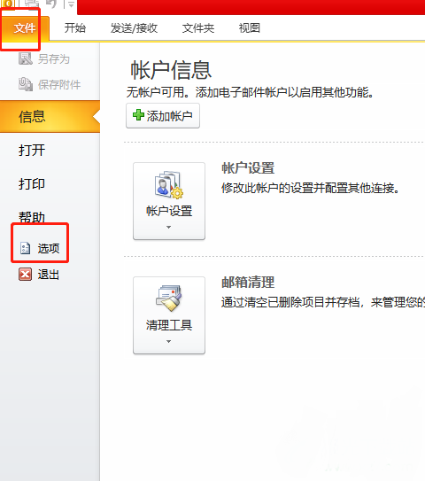 ​outlook怎么设置默认字体