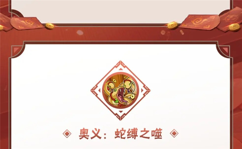 《火影忍者手游》新春限定大蛇丸技能一览