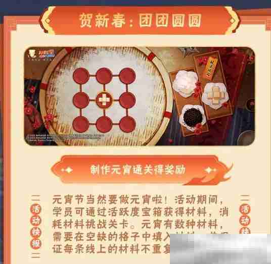 《火影忍者手游》贺新春:团团圆圆活动内容一览