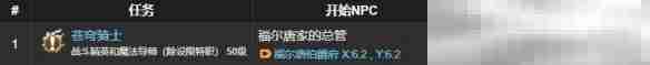 《最终幻想14：水晶世界》黑陆行鸟获得方法