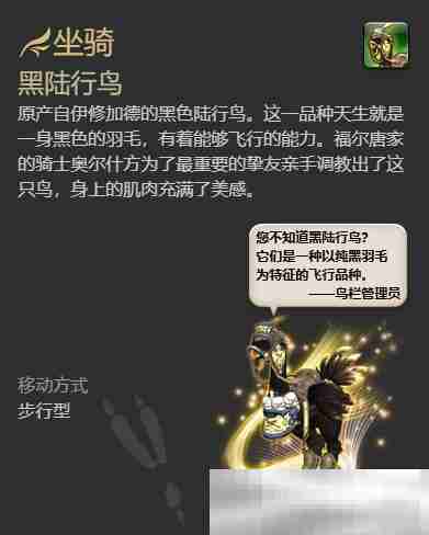 《最终幻想14：水晶世界》黑陆行鸟获得方法