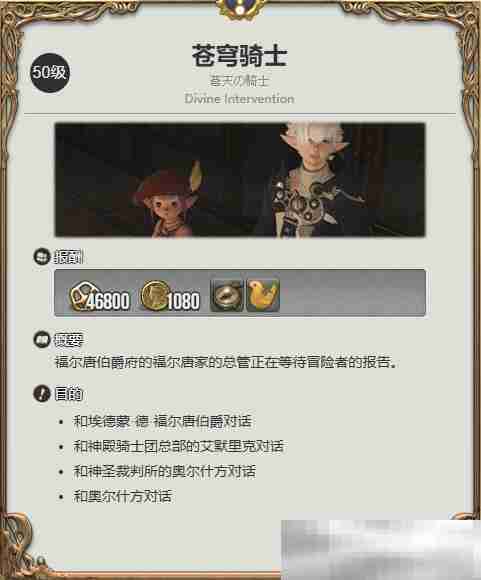 《最终幻想14：水晶世界》黑陆行鸟获得方法