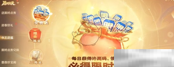 《王者荣耀》2025春节限时点券获取数量介绍