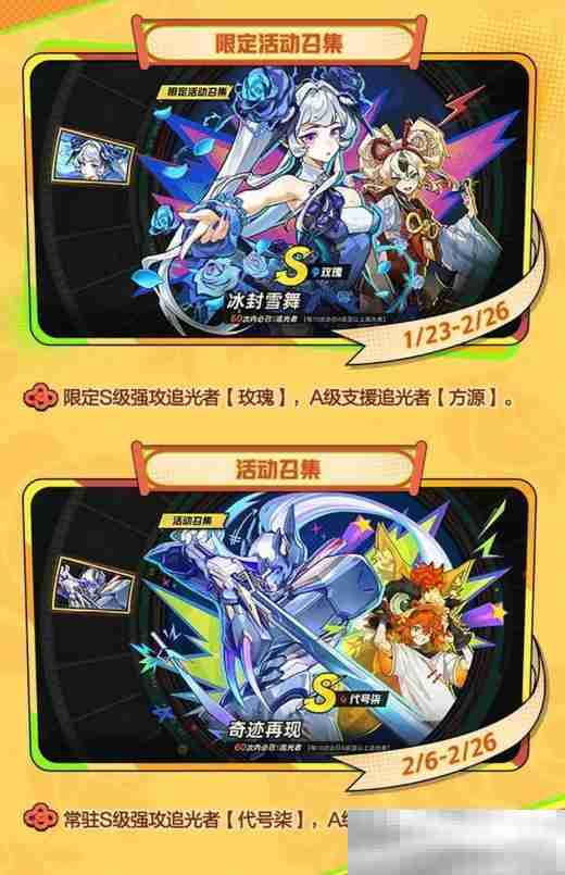 《超时空跑跑》版本召集活动一览